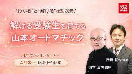 【TAC司法書士講座】「“わかる”と“解ける”は別次元! 【TAC司法書士講座】「“わかる”と“解ける”は別次元!