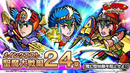 シールコレクションRPG『ビックリマン・ワンダーコレ