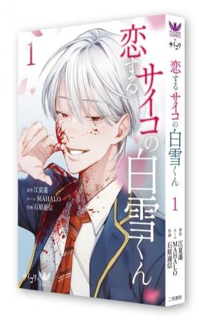 【コラボ企画】電子で累計30万部突破!LINEマンガな 【コラボ企画】電子で累計30万部突破!LINEマンガな