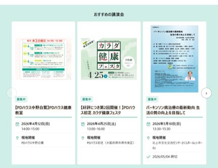 世界パーキンソン病day　パーキンソン病の講演会・セ