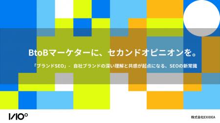 【 SEOの新常識「ブランドSEO」をついに公開！】”数字