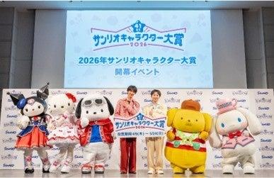 「2026年サンリオキャラクター大賞」開幕イベントを実
