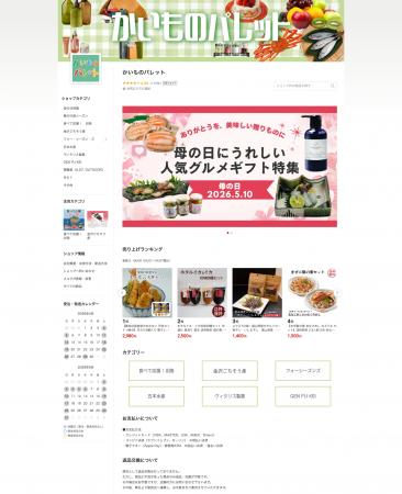 楽天ショップ「かいものパレット」リニューアル。 直