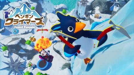 最大4人で挑む協力登山ゲーム『ペンギン・クライマー