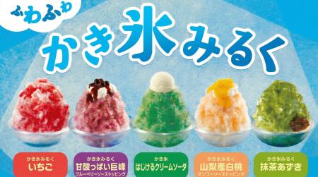 【ジョイフル】一足先に夏を先取り、2026年4月14日（