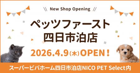 P’s-first四日市泊店オープンのお知らせ