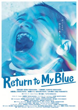 「医療的ケアがあるから無理」を覆す--無人島に挑んだ