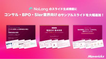 株式会社Mavericksは、動画生成AI「NoLang」のスライ