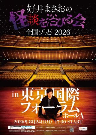 吉本所属のピン怪談芸人史上初！一夜で約5,000人動員