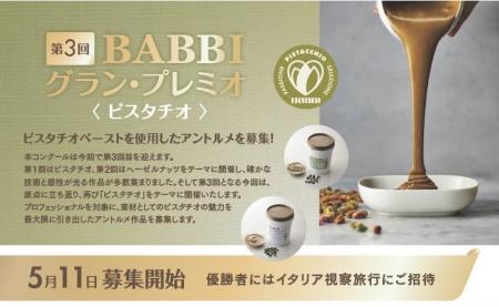 イタリア老舗ブランドであるBABBI業務用商品輸入代理