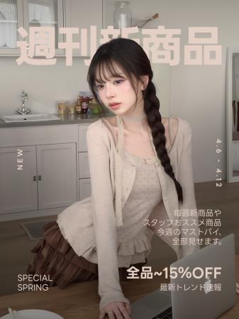 春の新作を今一番お得に買える一週間、amood 春新作特