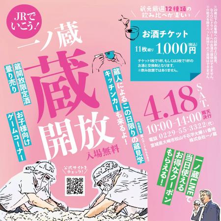 春を満喫！数量限定「生原酒量り売り」や「蛇口から日