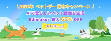 2026年ナショナルペットデーを記念し、AI動画編集ソフ
