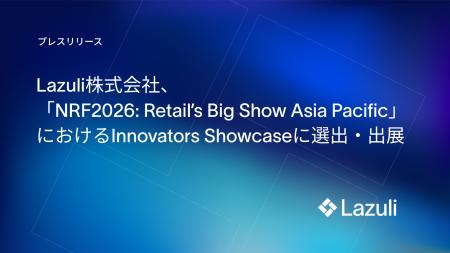 Lazuli株式会社、アジア最大級の小売業界最大規模の展