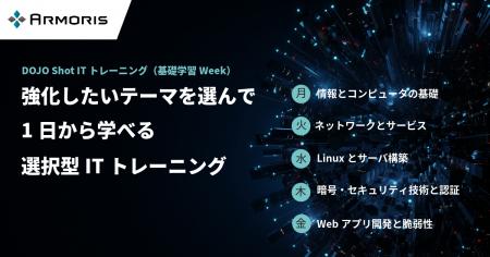 DXに必要なIT知識を底上げ　1日から学べる『DOJO Shot