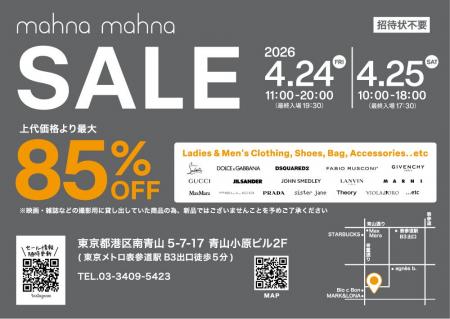 【最大85%OFF】ファッションリース大手マナマナが大規