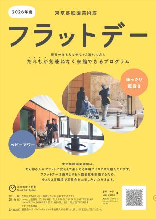 【東京都庭園美術館】展覧会「マリメッコ展　模様のち