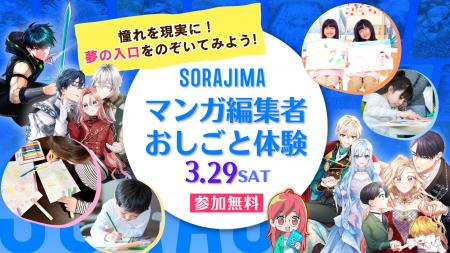 【2025年3月29日(土)11:00~】君もマンガ編集者に 【2025年3月29日(土)11:00~】君もマンガ編集者に