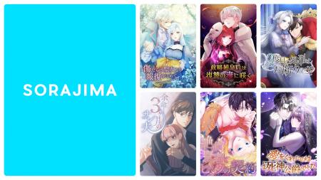 人気漫画アプリ「comico」にて、ソラジマのWebtoon 6