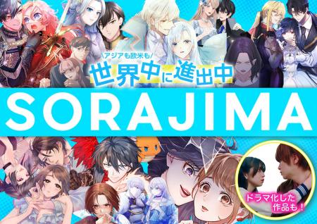 株式会社ソラジマ、クリエイターへの印税が累計3000万