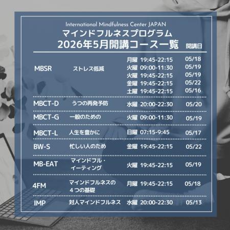 【2026年5月開講・受講者募集】ストレス低減、認知療