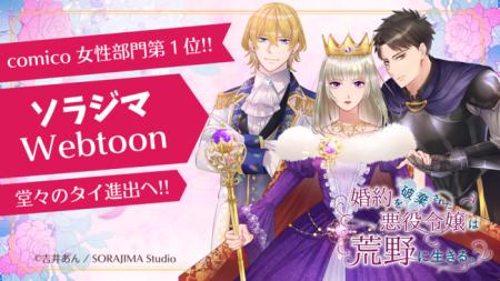 comico女性ランキング１位！『婚約を破棄された悪役令