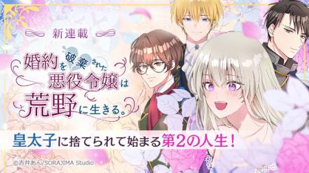 株式会社ソラジマがWebtoon事業をスタート。連載第1弾