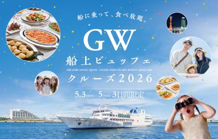 4/24までの予約で、こども無料！物価高に負けず、GWの