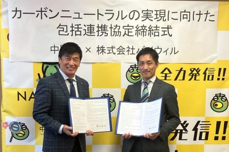 福岡県中間市とバイウィルが環境価値に関する連携協定
