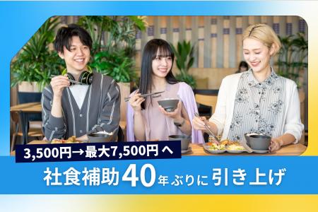 【食事補助40年ぶり引き上げへ】“キッチンレス社食”の 【食事補助40年ぶり引き上げへ】“キッチンレス社食”の
