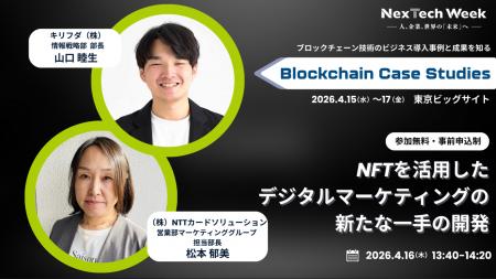 キリフダ、ブロックチェーンEXPO 2026春で10のプロト