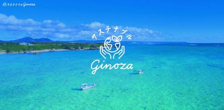 フューチャーセッションズが、沖縄県宜野座村観光協会