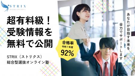 「今からでも間に合うのか？」新高3生・保護者のため