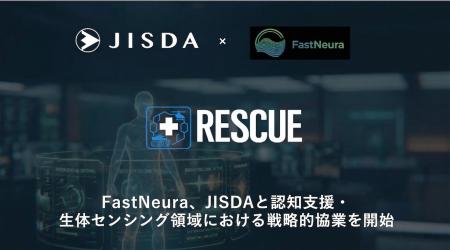 FastNeura、JISDAと認知支援・生体センシング領域にお