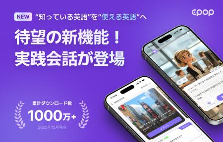 AI英語学習アプリ『Epop』、「英語を勉強しても話せな