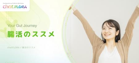 2,000万人の「腸活迷子」へ。腸内フローラ検査×専門家