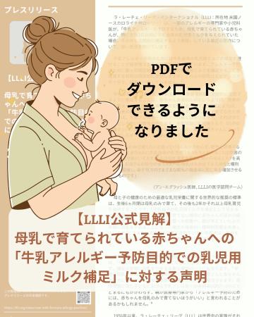 母乳で育てられている赤ちゃんに「牛乳アレルギー予防