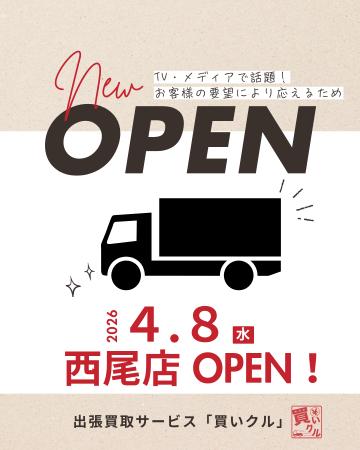 引越しシーズンと物価高で高まる不用品整理ニーズを受