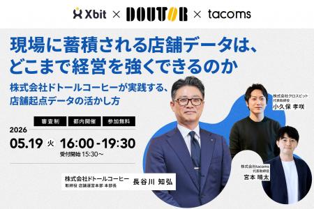 5月19日(火)開催、多店舗運営企業向け限定イベント「