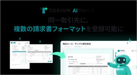 TOKIUM AI明細入力、同一取引先に複数の請求書フォー TOKIUM AI明細入力、同一取引先に複数の請求書フォー