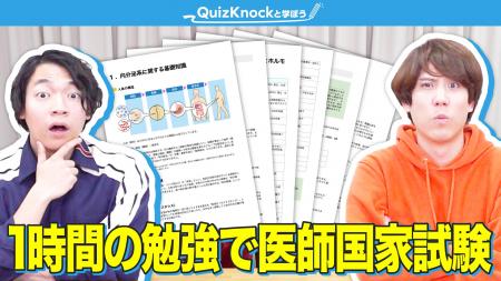 QuizKnockが日本内分泌学会とコラボ! 創設100周年を QuizKnockが日本内分泌学会とコラボ! 創設100周年を