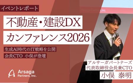 【イベントレポート】「不動産・建設DXカンファレンス