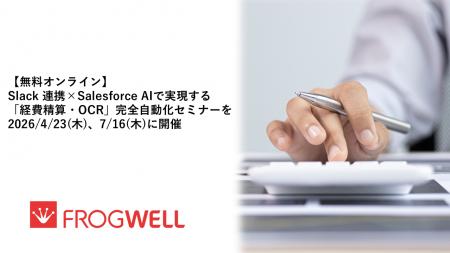 【無料オンライン】入力作業ゼロへ！Slack 連携×Sales