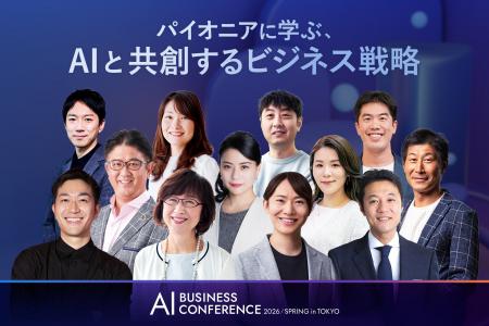 「AI BUSINESS CONFERENCE 2026 春 in 東京」KEYNOTE