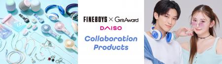トリプルコラボ「DAISO×ガルアワ×FINEBOYS」の新作雑 トリプルコラボ「DAISO×ガルアワ×FINEBOYS」の新作雑