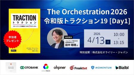 レディクル運営のフロンティア「The Orchestration 20