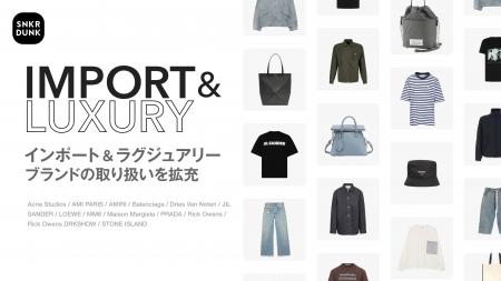 スニーカーダンクが「プラダ」「ロエベ」「リック・オ