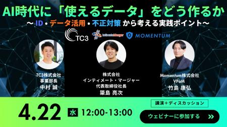 セミナー「AI時代に『使えるデータ』をどう作るか ～I