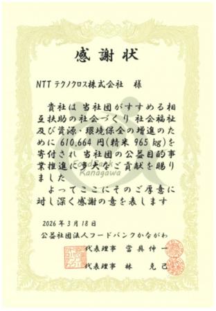 NTTテクノクロス、地域福祉への貢献として健康維持・