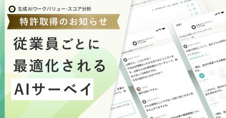 AIエンゲージメントサーベイ「生成AIワークバリュー・